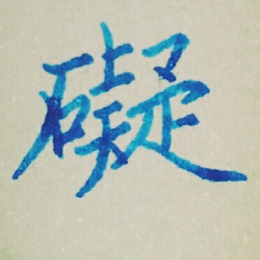 交笔友:江西省-九江市 1989-10-31  男